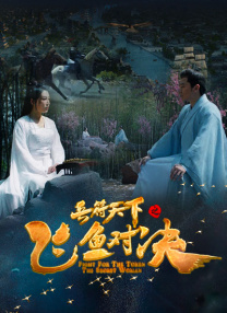 野人艳史hd无删减版